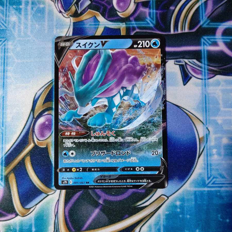 スイクンV RR 001/067