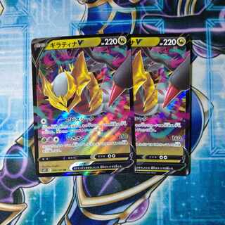 GiratinaV RR 080/100 Set of 2