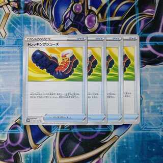 トレッキングシューズ U 061/067 ４枚セット