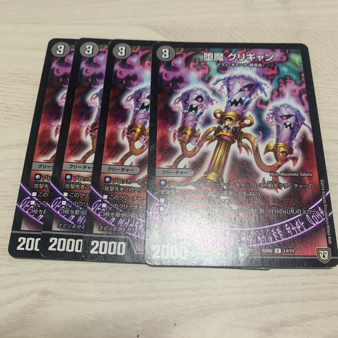 堕魔 グリギャン  9