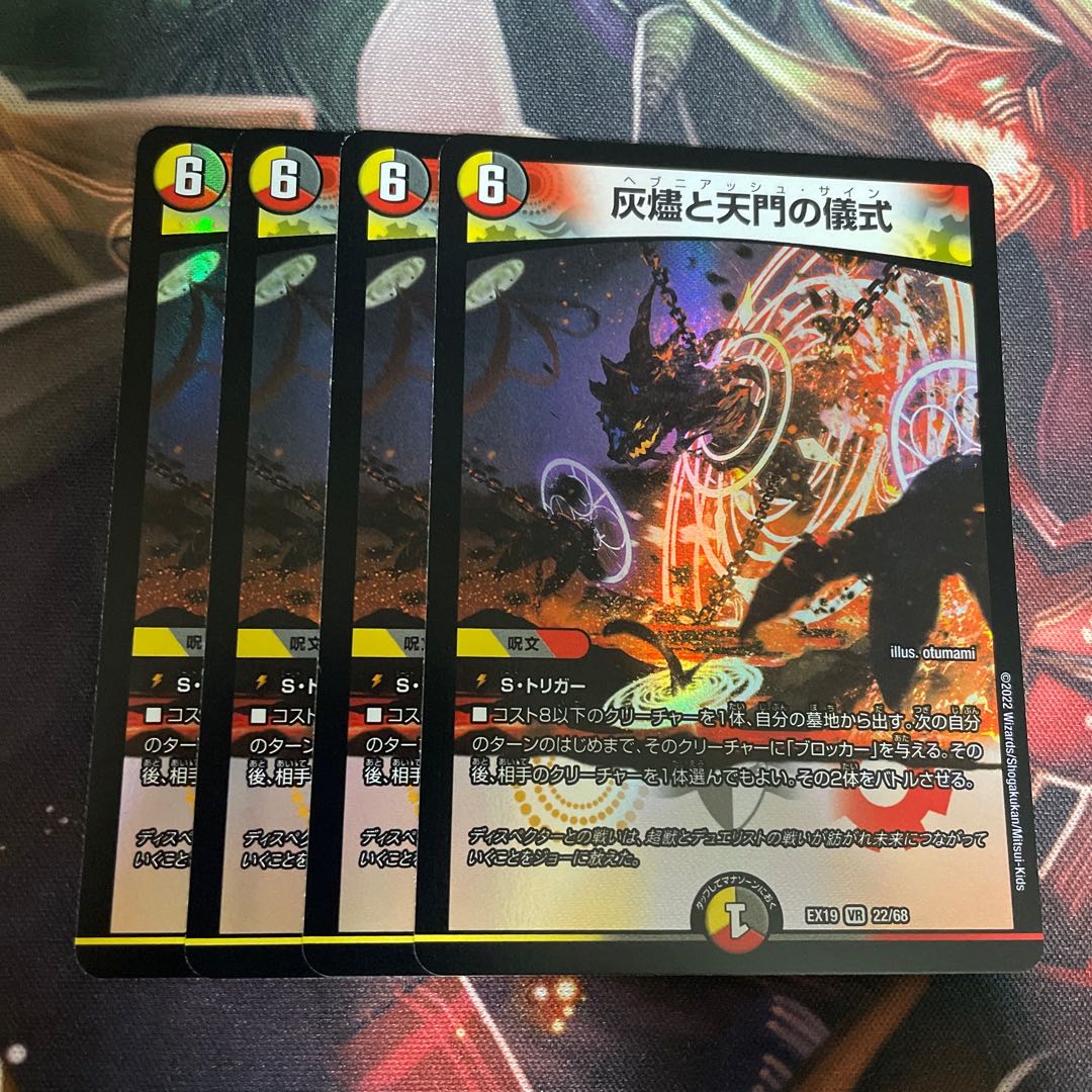 Ceremony of Ash Burner and Heavenly Gate VR 22/68