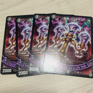 堕魔 グリギャン  11