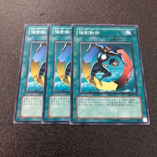 No.075 強制転移 3枚 【でんでん】