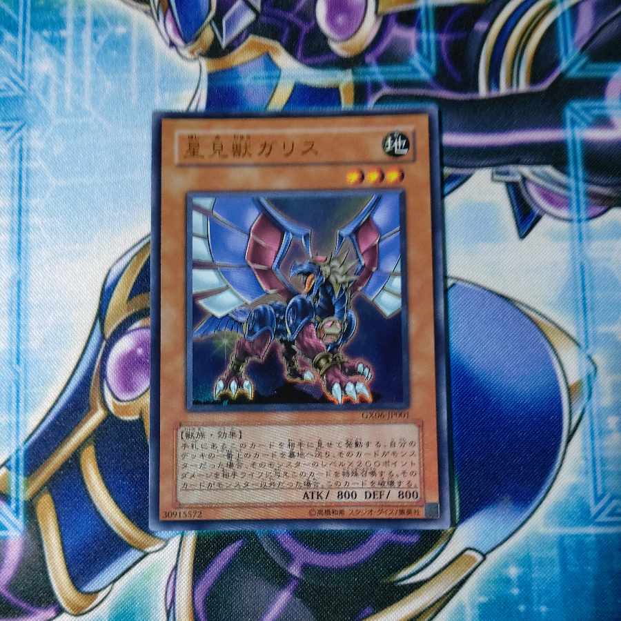 Gallis the Star Beast Ultra Rare JP001