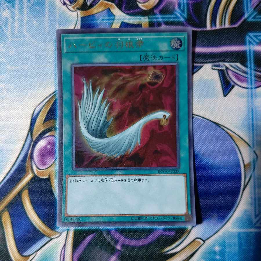 Harpie's Feather Duster Ultra Rare JP032