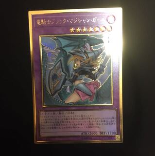 竜騎士ブラックマジシャン•ガール[イラスト違い][プレミアムゴールドレア]