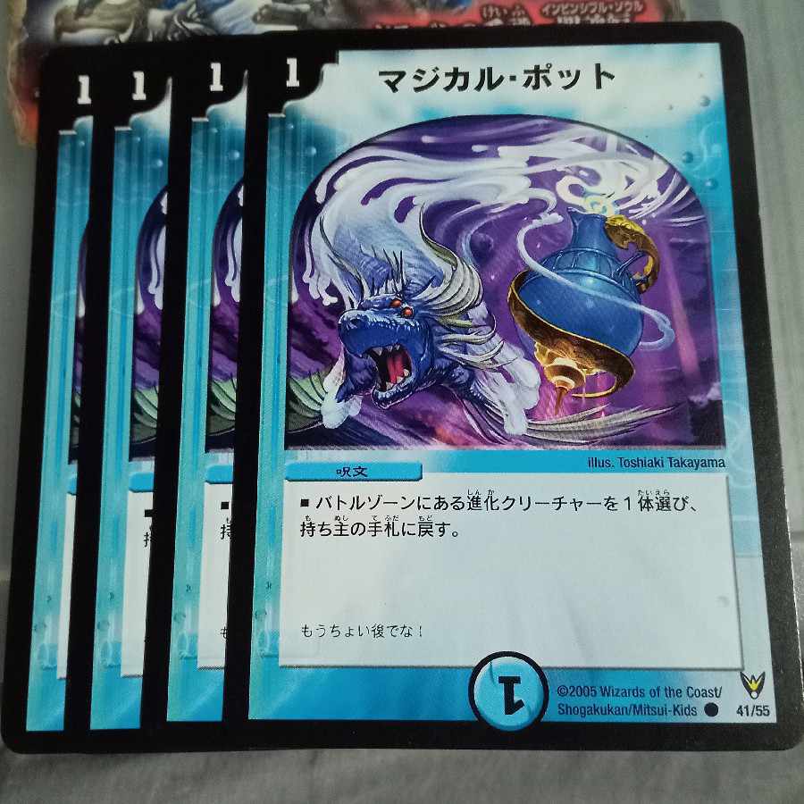 Set Discount Magical Pot C 41/55 Set of 4 4枚