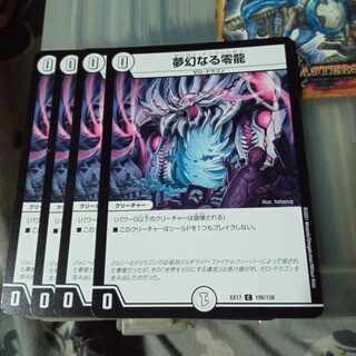 Set Discount Dreaming Zero Dragon C 106/138 Set of 4