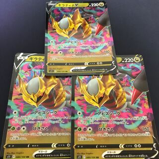 Giratinav 3-piece set