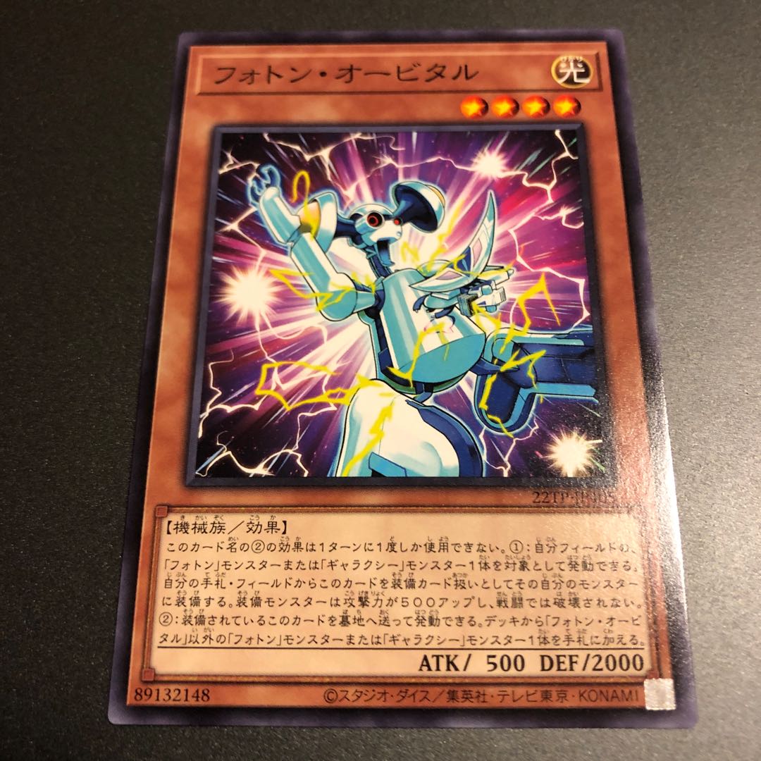 Photon Orbital Normal 1 piece