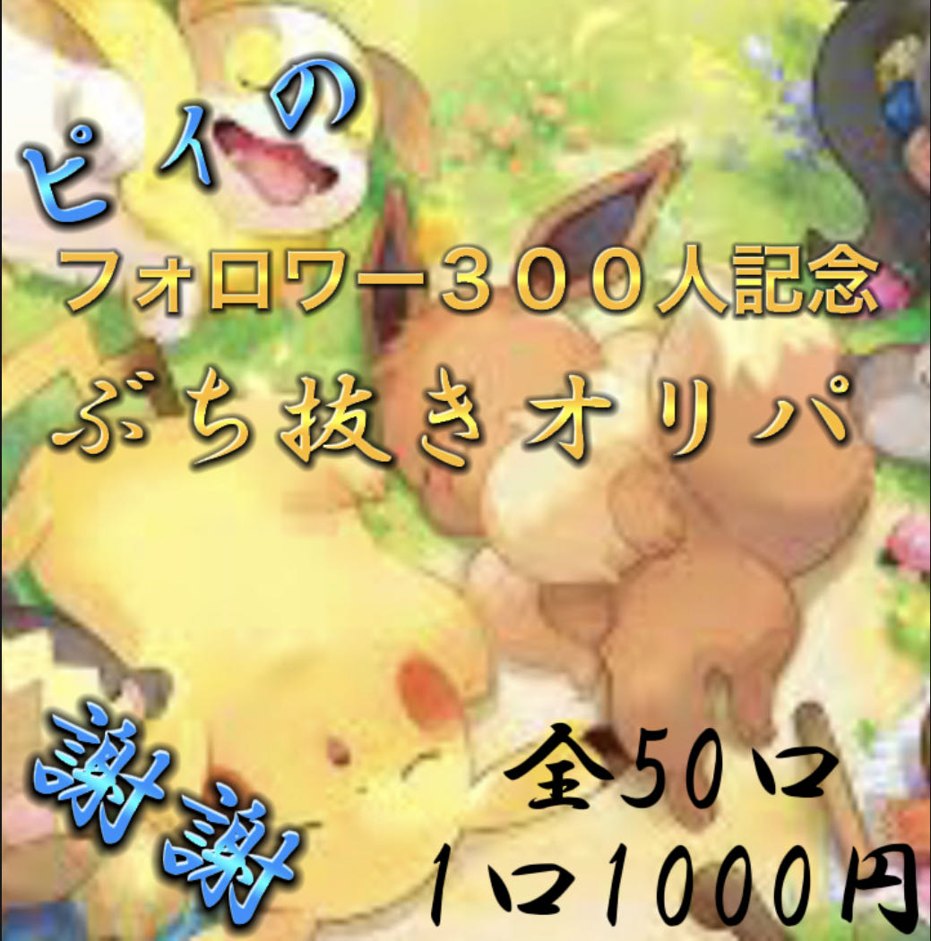 ten51様専用 300記念