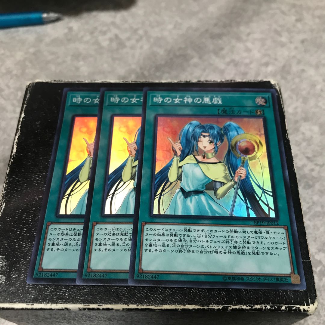 時の女神の悪戯 スーパーレア3枚