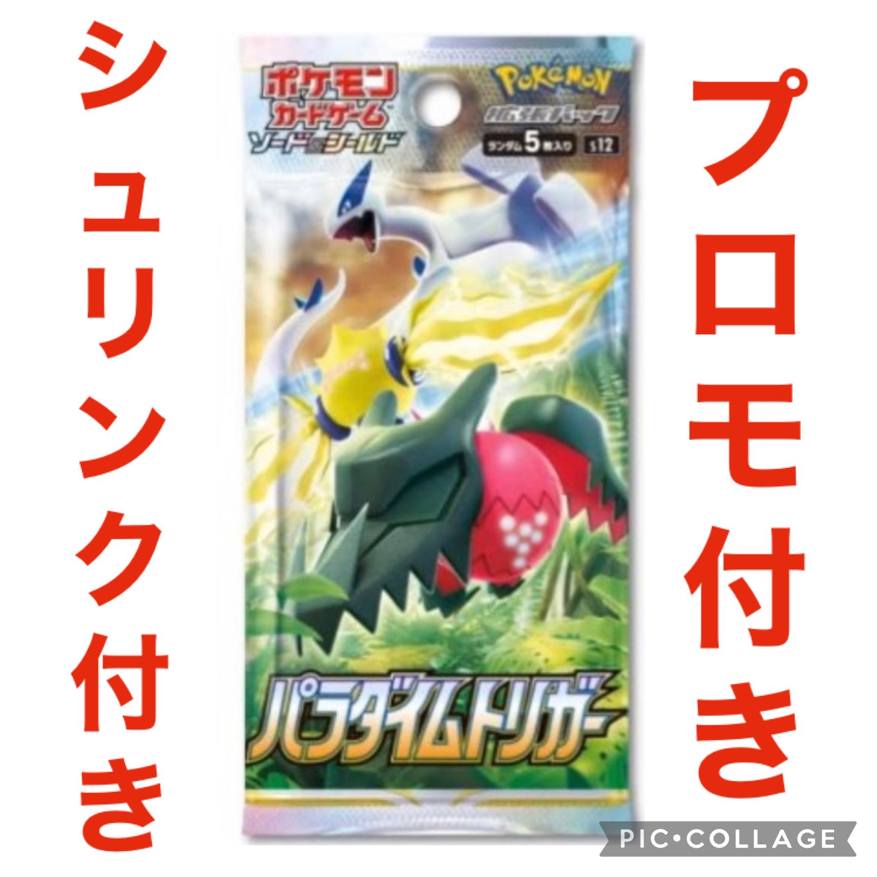 paradigm trigger booster box card list Pokémon Trigger, new, unopened, shrink-wrapped, 1 box. 1枚 (New) （2008951373）| magi -TCG Marketplace- the original labels are in Japanese S12 Paradigm Trigger Pull Rates,