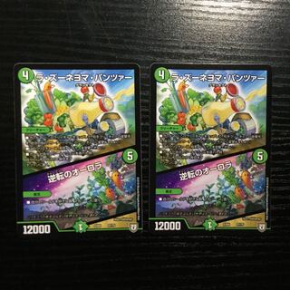 ラズーネヨマパンツァー 逆転のオーロラ 2枚