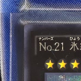 Number 21: Frozen Lady Justice Secret Rare JP018