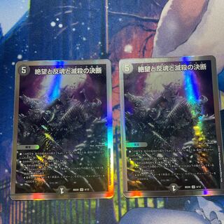 Despair, Anti-Soul and Annihilate Decision (Perfect Darkness) SR S8/S12