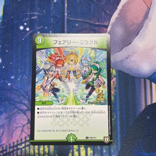 Fairy Miracle C P56/Y17