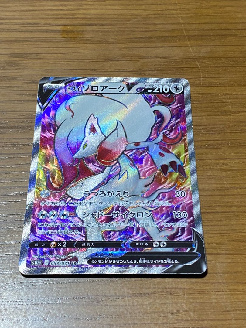 Jade ZoroarkV SR 083/071