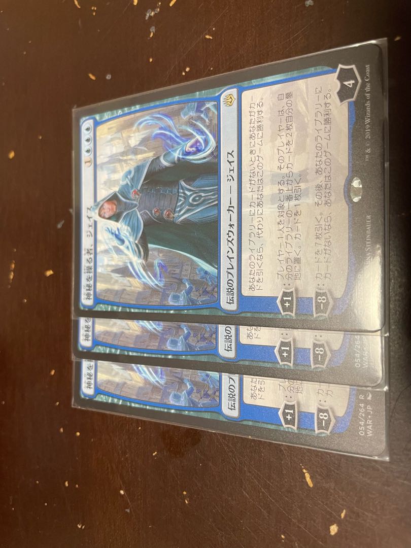 Jace, Wielder of Mysteries, set of 3, rare 54/264