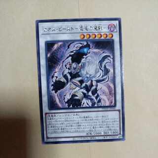 Chaos Beast - Chaos's Monster Beast - Rare JP040