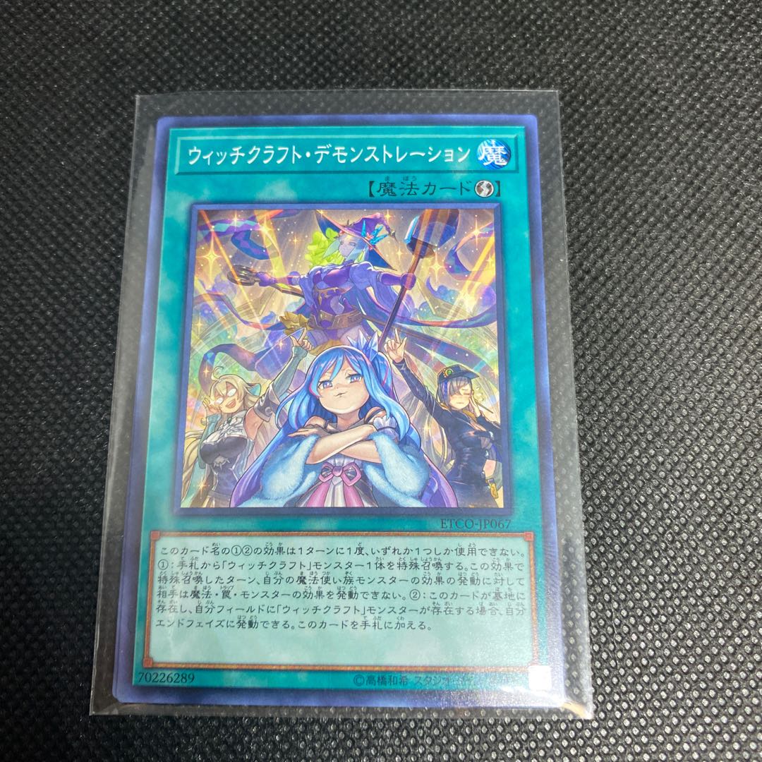 ウィッチクラフト・デモンストレーション三枚