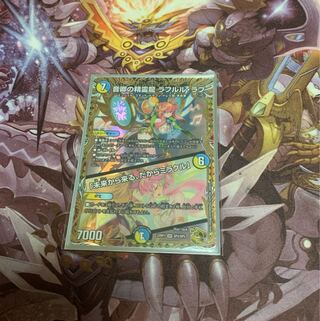 Rafleur Love, the Spirit Dragon of the Sound Lord｜"Coming from the Future, So Miracle" (Gold Treasure)