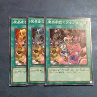 GENEPROS of the Magic Theatre Company Super Rare JP063✕3 [Mokurindo].