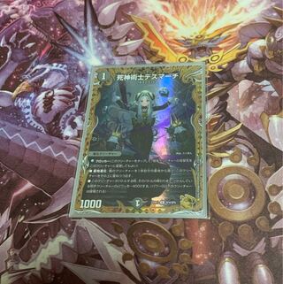 死神術士デスマーチ(金トレジャー)