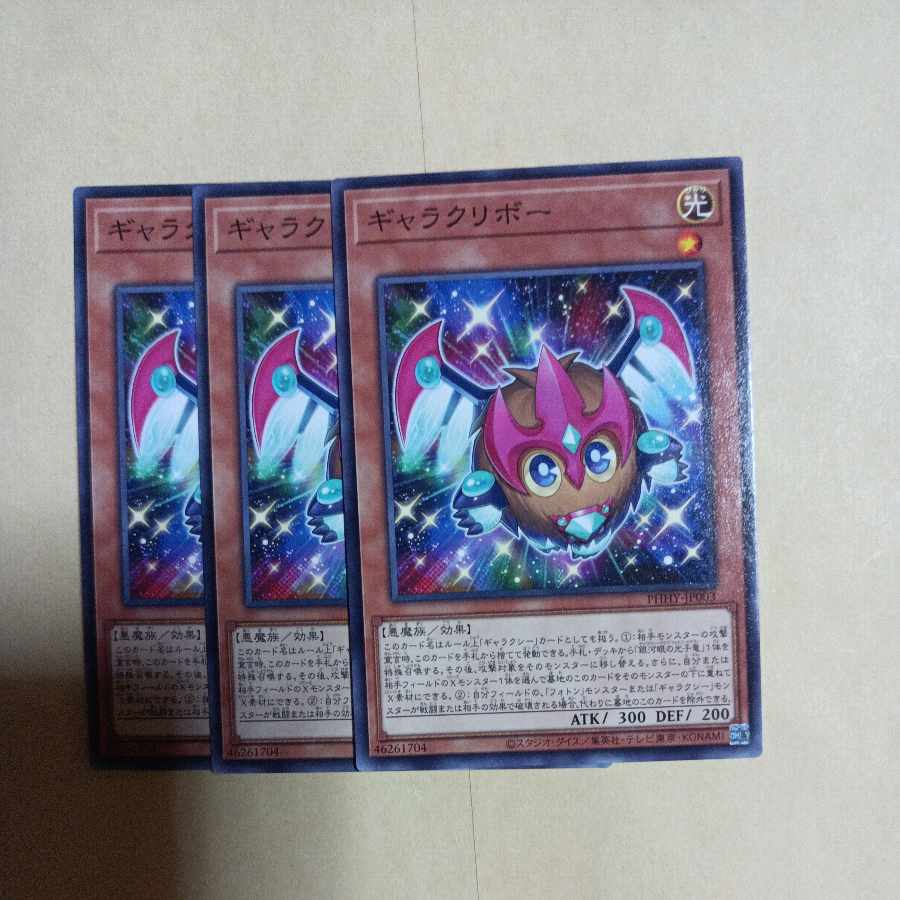ギャラクリボー ノーマル JP003