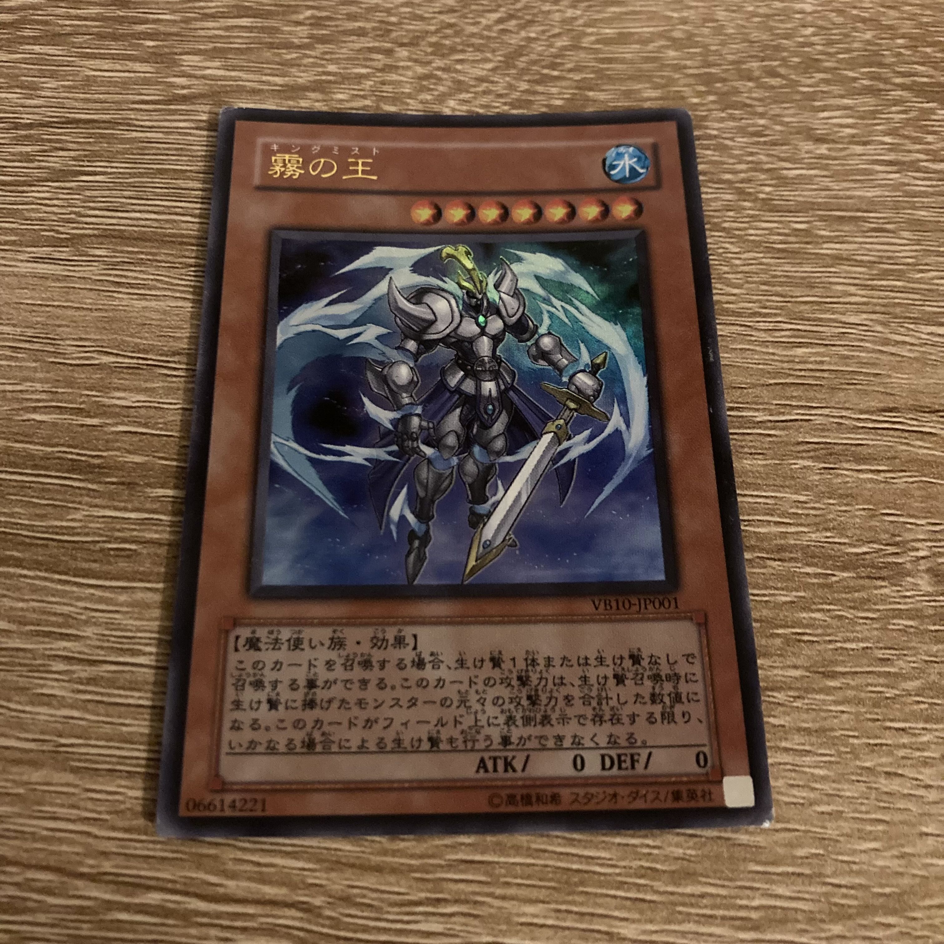 Yu-Gi-Oh Fog King