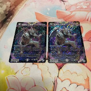 Three Roars of the Abyss Bauwauja SR S4/S8 2 copies