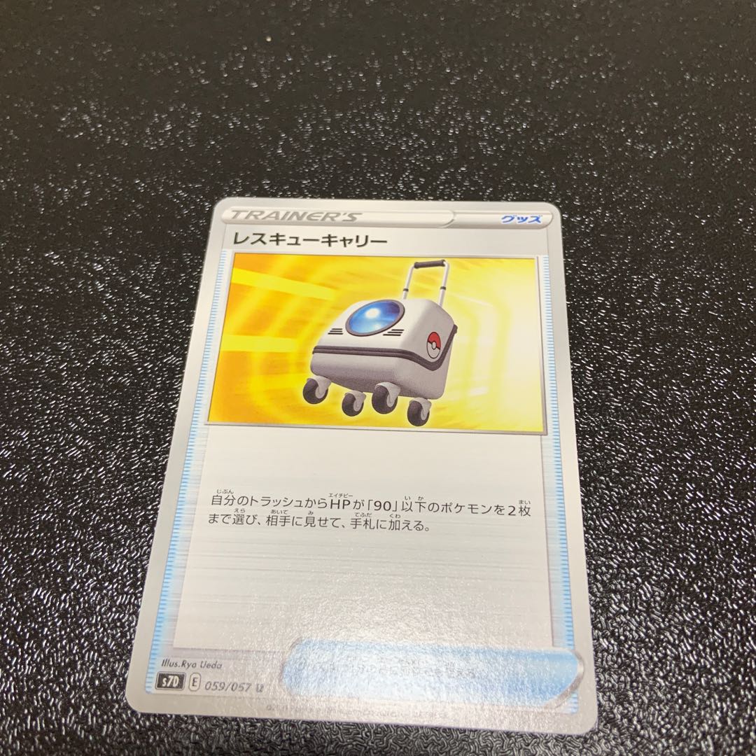 Rescue Carry U 059/067