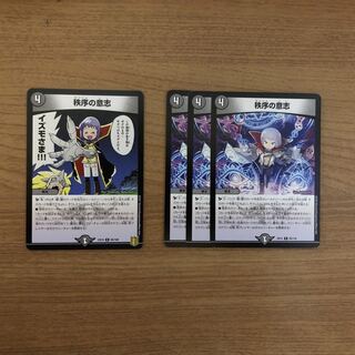 秩序の意志 R 35/110