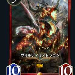 ヴォルディミスドラゴン