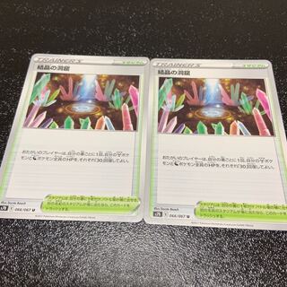 Crystal Cave U 066/067 Lowest price!