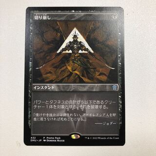 切り崩し　プロモパック版