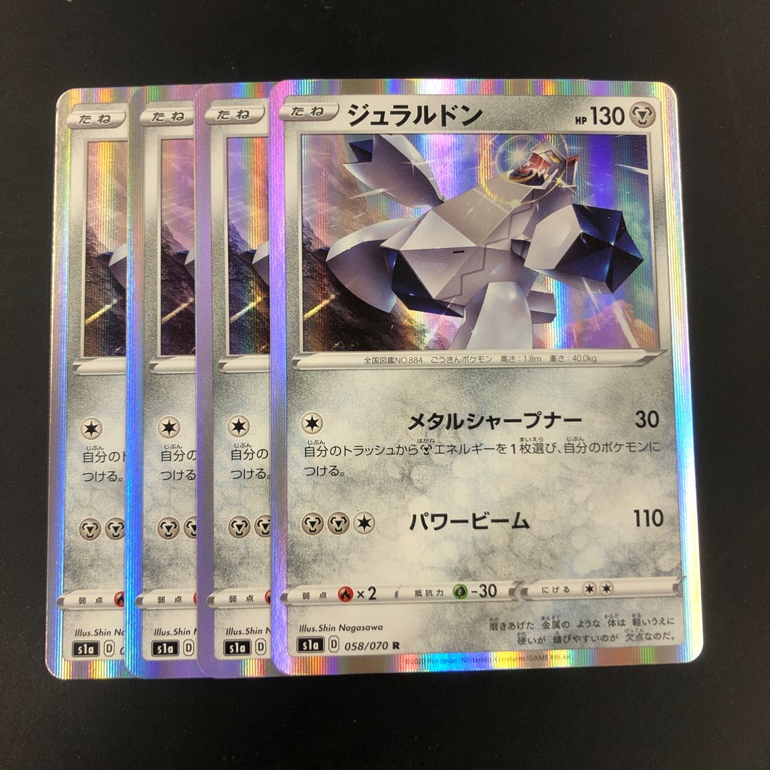 ジュラルドン4枚