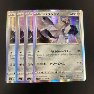 ジュラルドン4枚