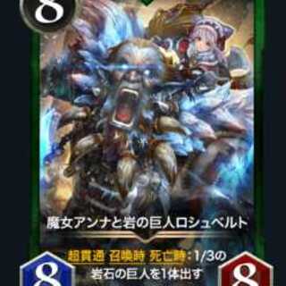 魔女アンナと岩の巨人ロシュベルト