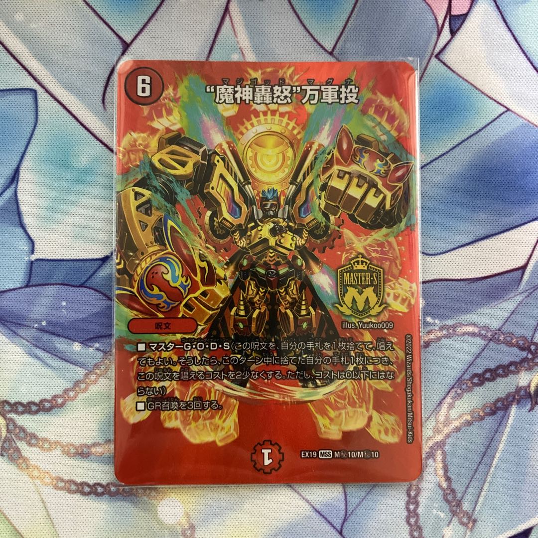 "Demon's roaring fury" Mangun throw, MSS, M(Secret)10/M(Secret)10