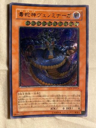 Vennominaga the Deity of Poisonous Snakes Ultimate Rare JP013