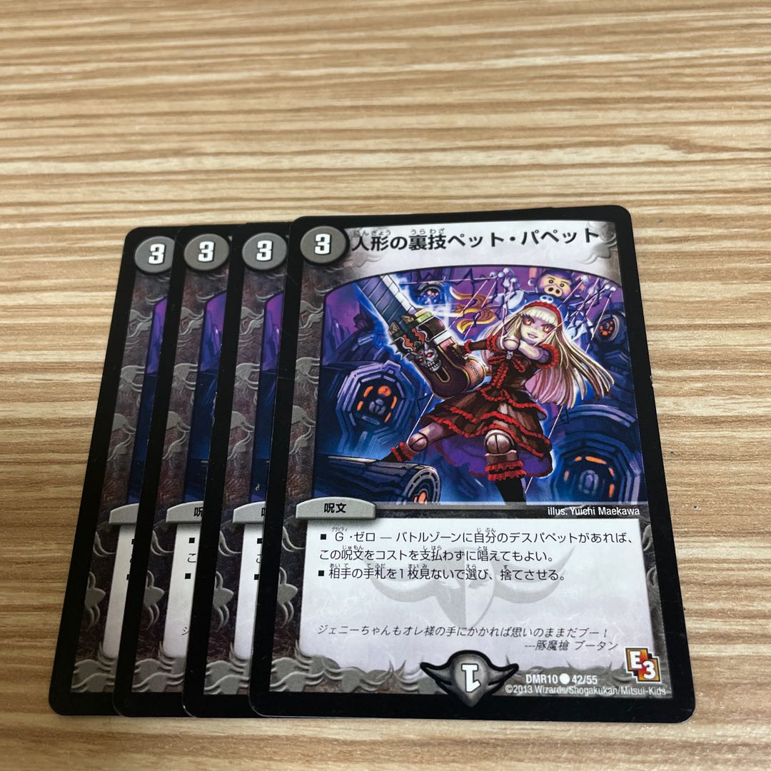 Puppet backstage pet/puppet C 42/55, (1)