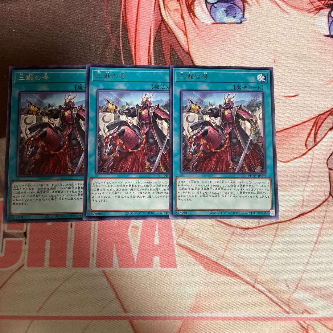 No. of Three Fights Rare JP069 3 pieces