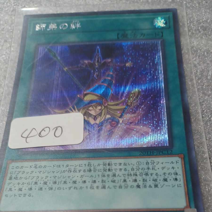 Bond Between Teacher and Student Secret Rare JPC12