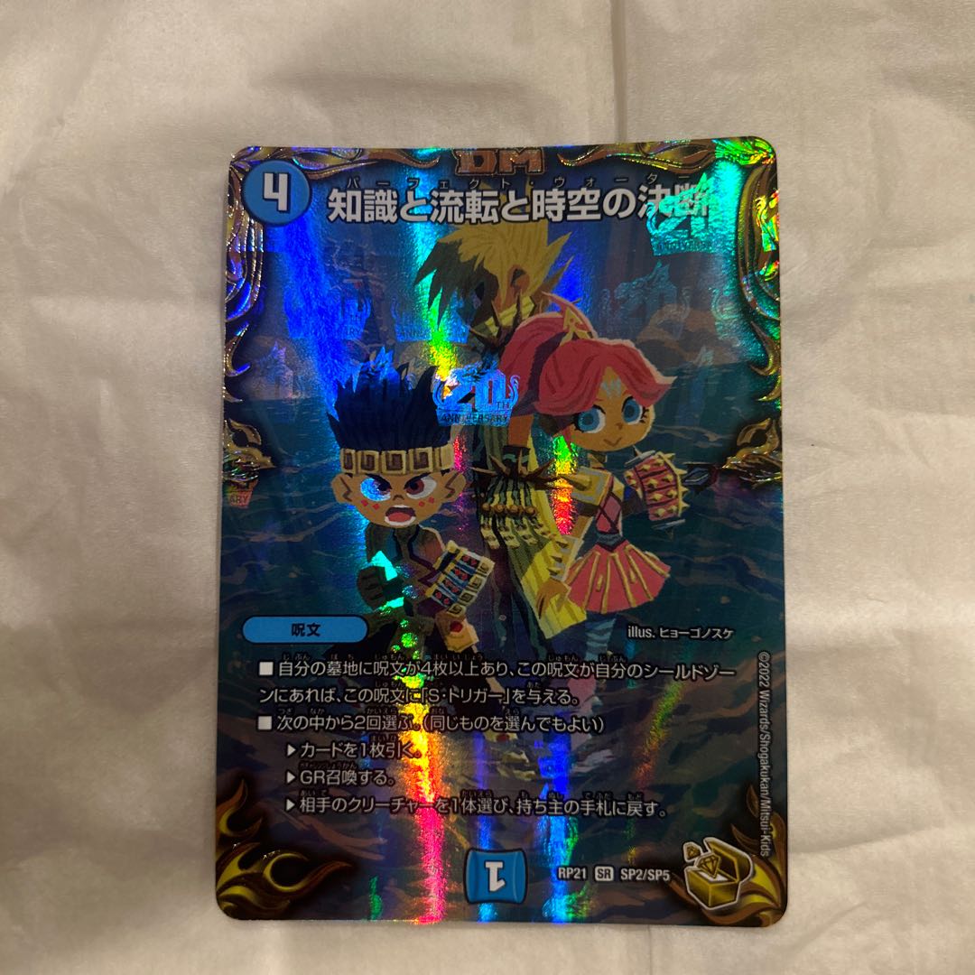 Final Price Reduction】Knowledge, Flux, and the Decision of Time and Space (20th Gold Treasure) SR SP2/SP5