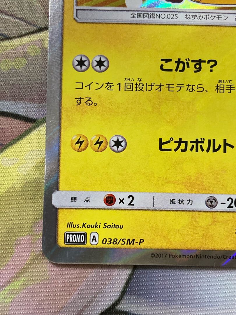 傷あり ポンチョを着たピカチュウ ロコン