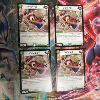 Soysoyme R 98/103 Set of 4