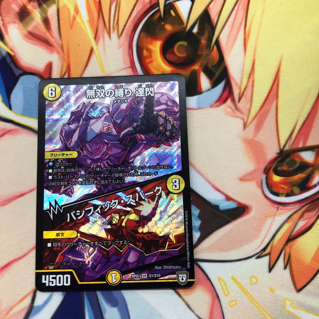 無双の縛り だせん