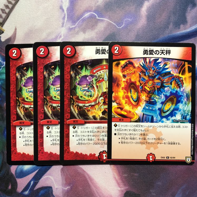 デュエマ　勇愛の天秤