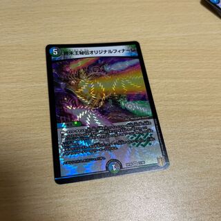 King Terminus Secret Original Finale VR 11/95